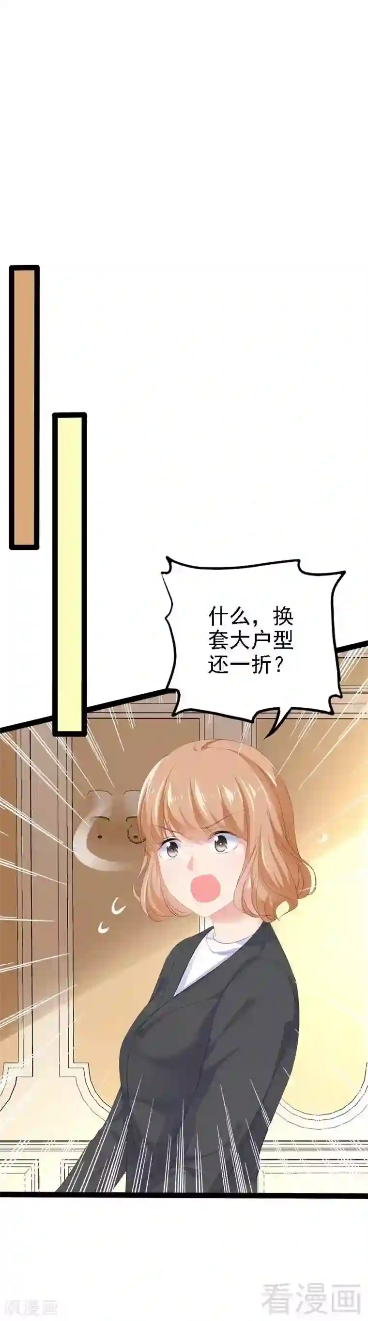 神秘帝少甜甜爱恋第46话 给她打一折！