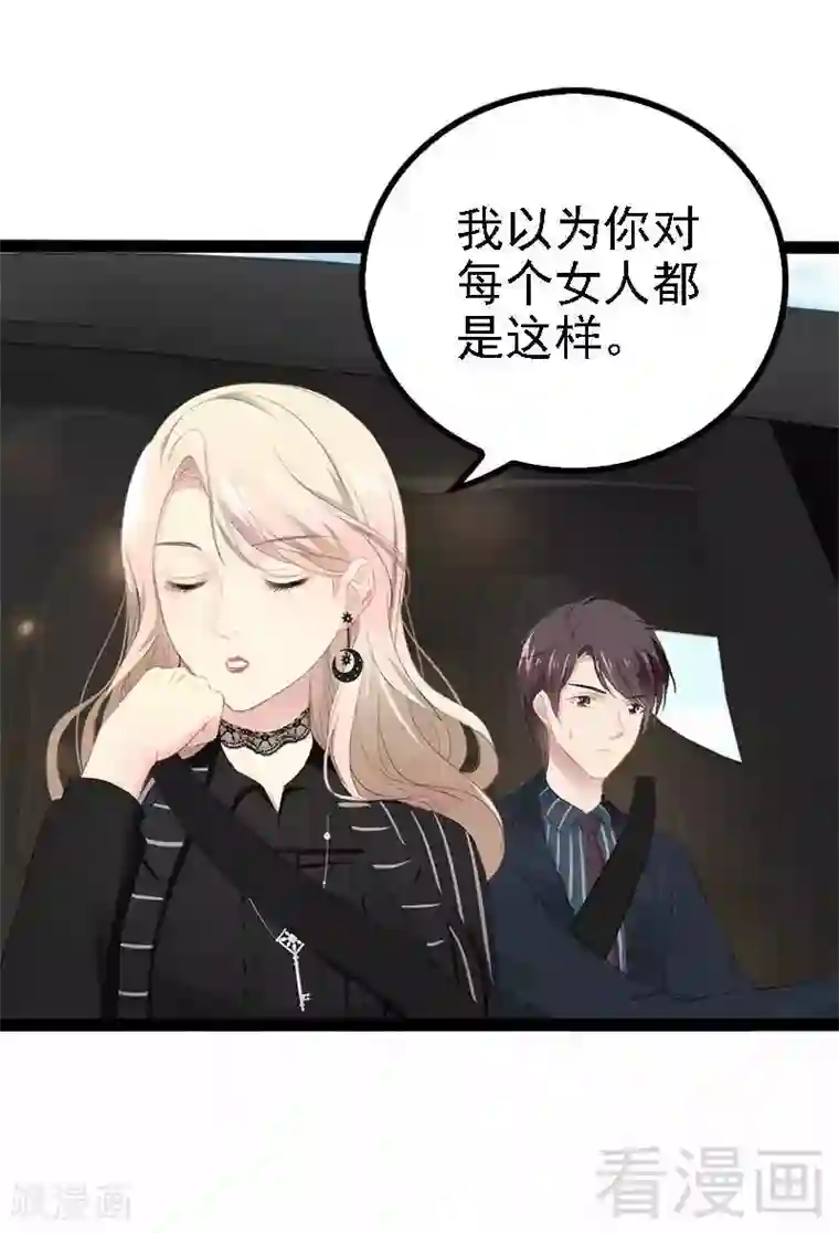 神秘帝少甜甜爱恋第47话 就算悲怆，也有我陪着你