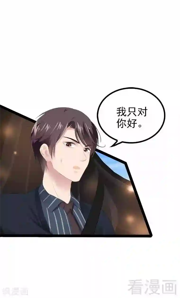 神秘帝少甜甜爱恋第47话 就算悲怆，也有我陪着你