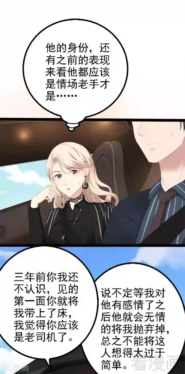 神秘帝少甜甜爱恋第47话 就算悲怆，也有我陪着你