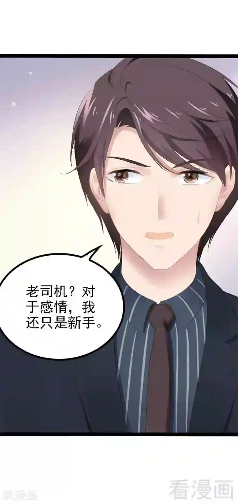 神秘帝少甜甜爱恋第47话 就算悲怆，也有我陪着你
