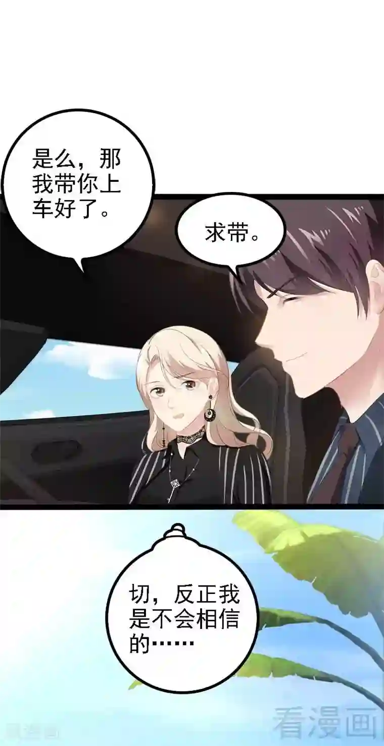 神秘帝少甜甜爱恋第47话 就算悲怆，也有我陪着你