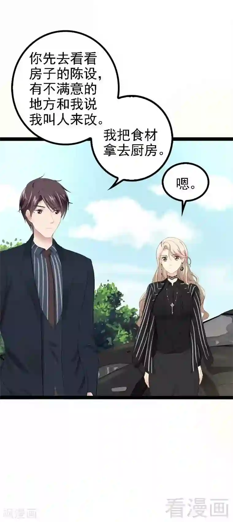 神秘帝少甜甜爱恋第47话 就算悲怆，也有我陪着你