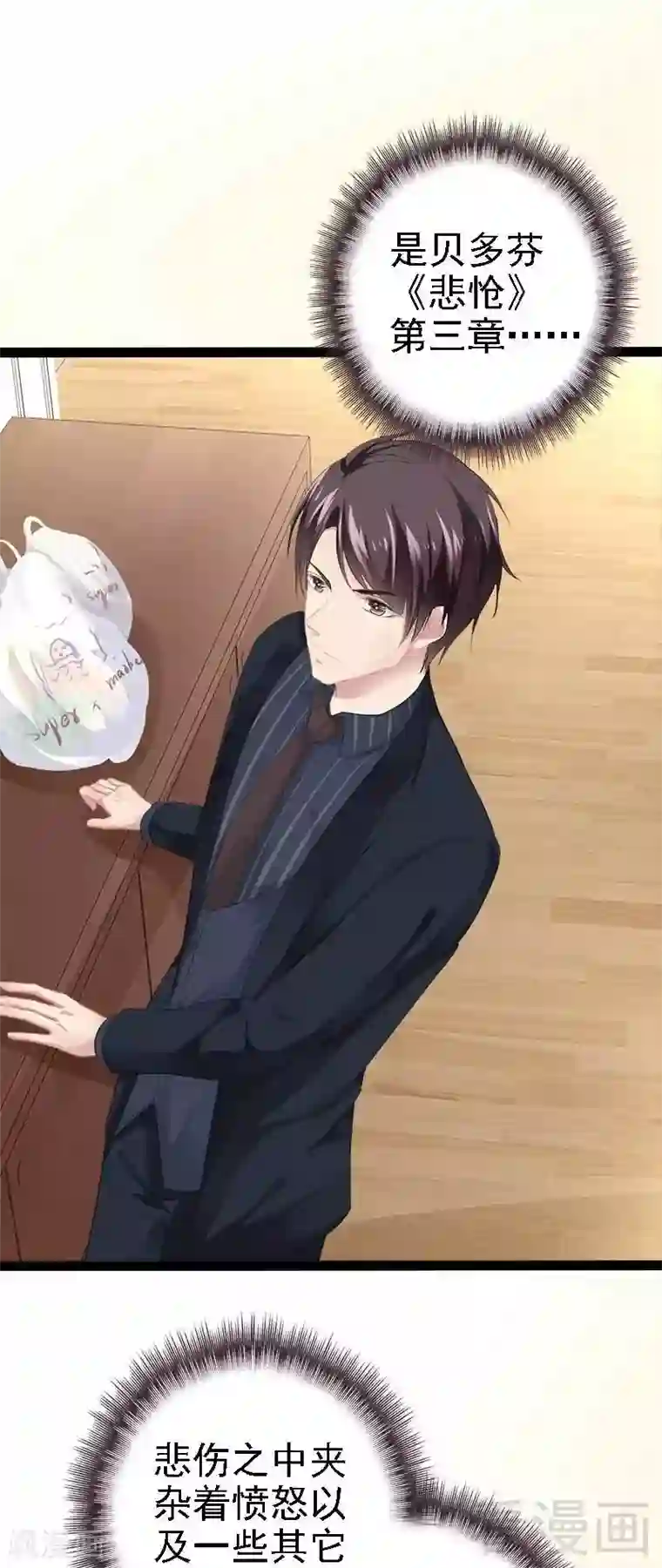 神秘帝少甜甜爱恋第47话 就算悲怆，也有我陪着你