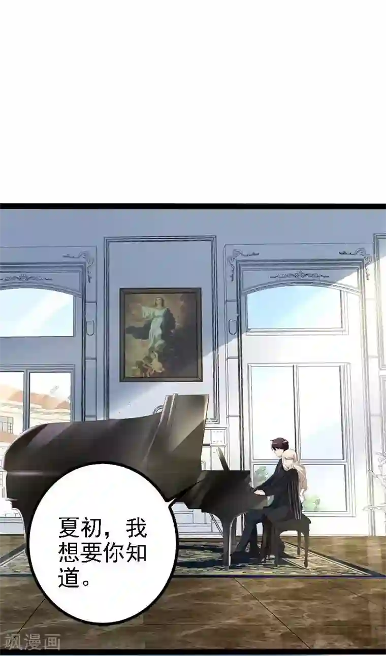 神秘帝少甜甜爱恋第47话 就算悲怆，也有我陪着你