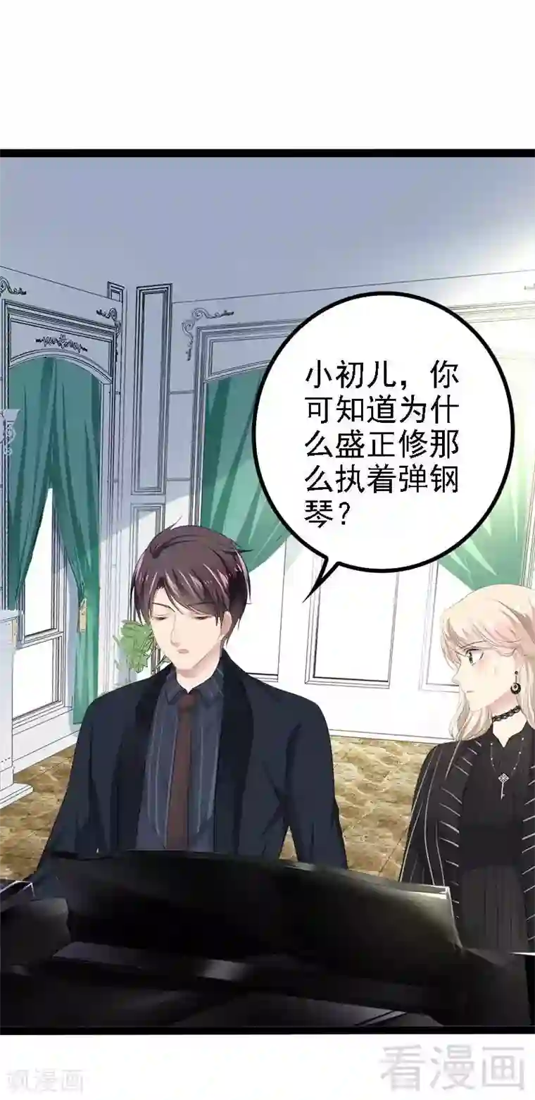 神秘帝少甜甜爱恋第47话 就算悲怆，也有我陪着你