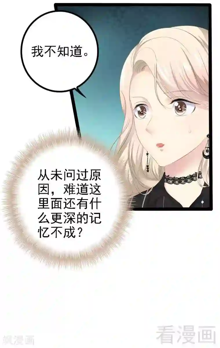 神秘帝少甜甜爱恋第47话 就算悲怆，也有我陪着你