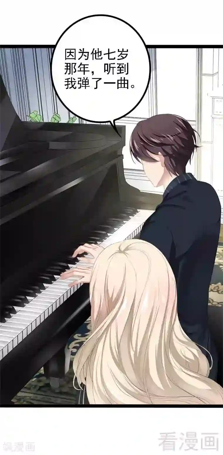 神秘帝少甜甜爱恋第47话 就算悲怆，也有我陪着你