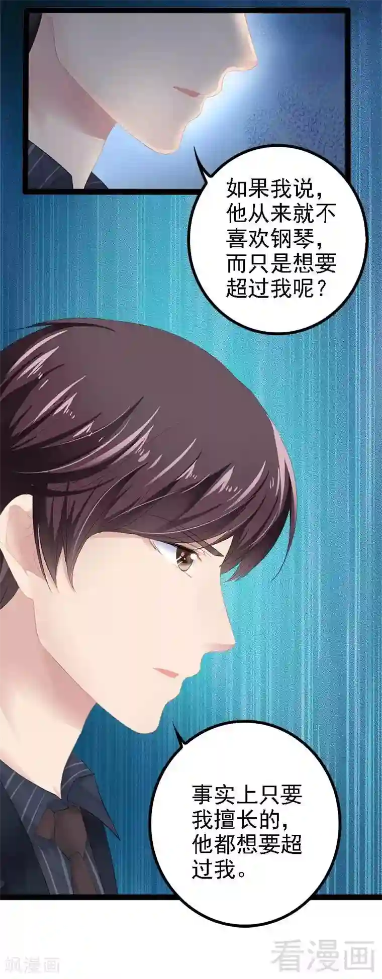 神秘帝少甜甜爱恋第47话 就算悲怆，也有我陪着你