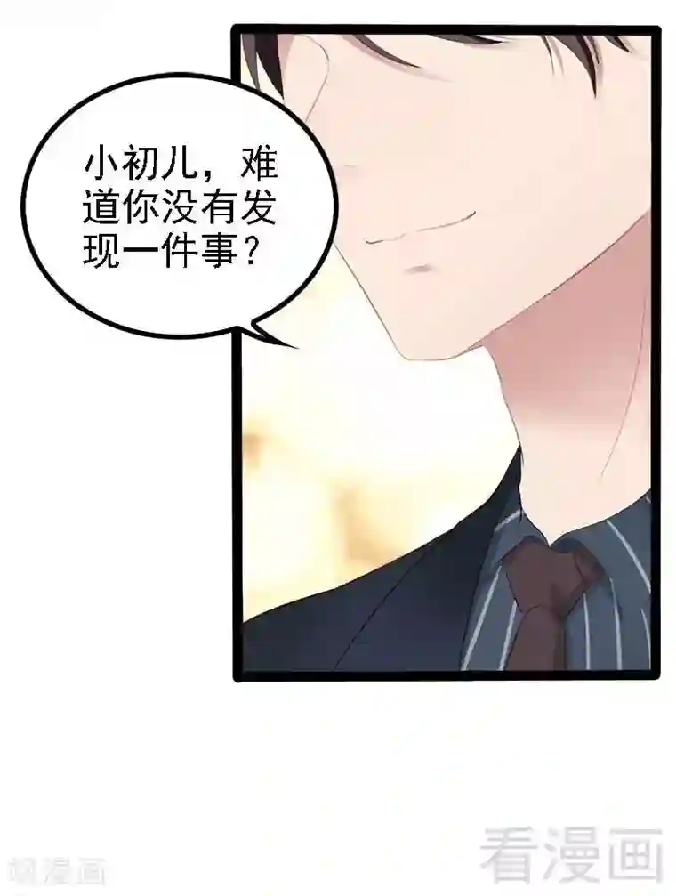 神秘帝少甜甜爱恋第47话 就算悲怆，也有我陪着你