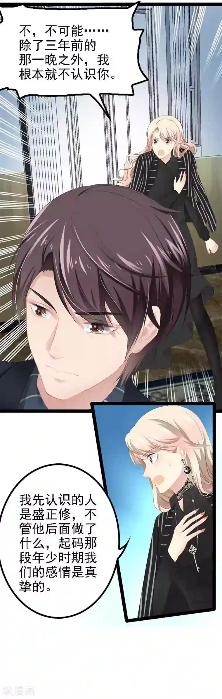 神秘帝少甜甜爱恋第48话 我们第一次见面