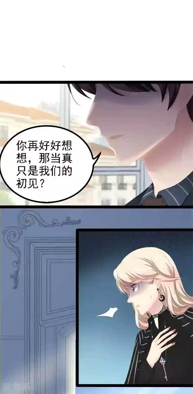 神秘帝少甜甜爱恋第48话 我们第一次见面