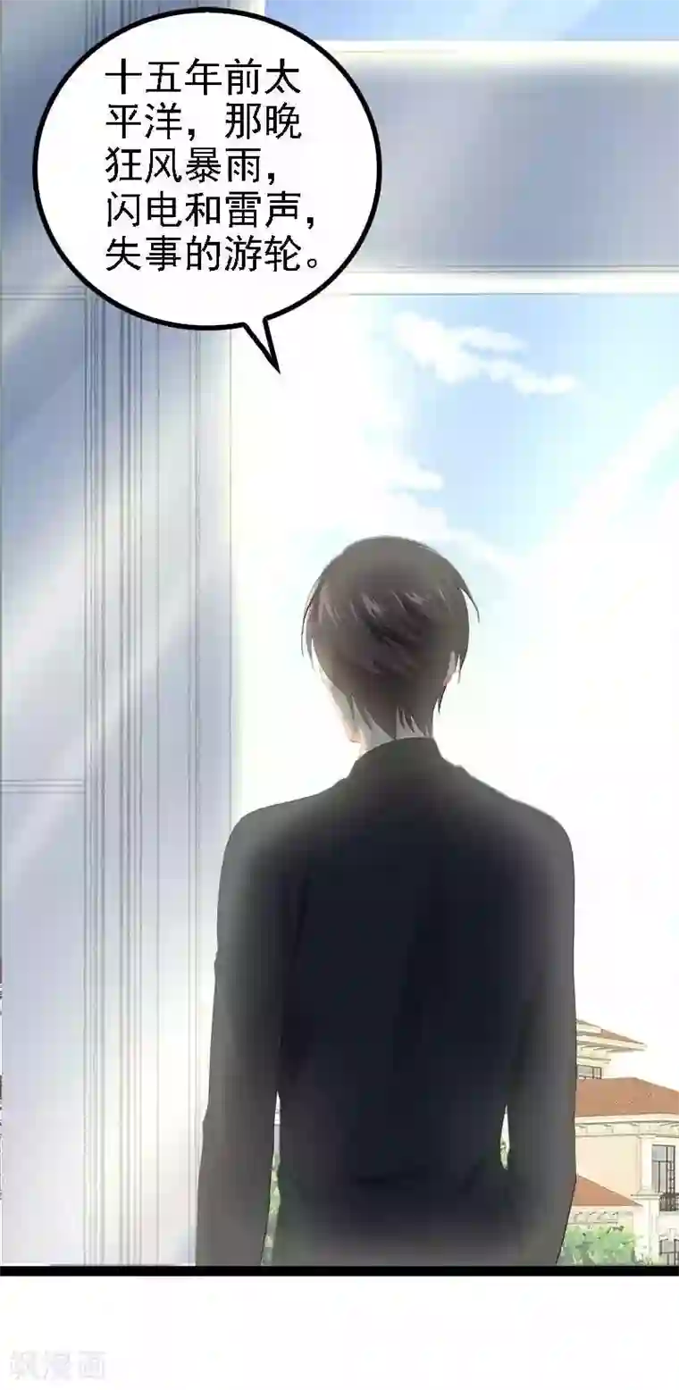 神秘帝少甜甜爱恋第48话 我们第一次见面