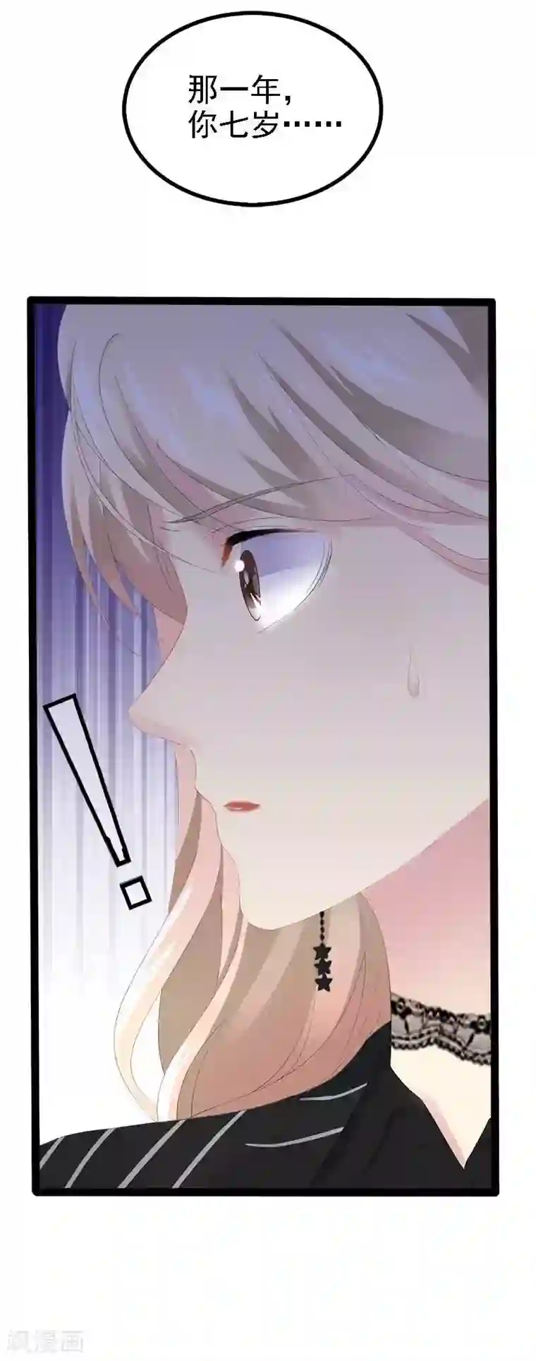 神秘帝少甜甜爱恋第48话 我们第一次见面