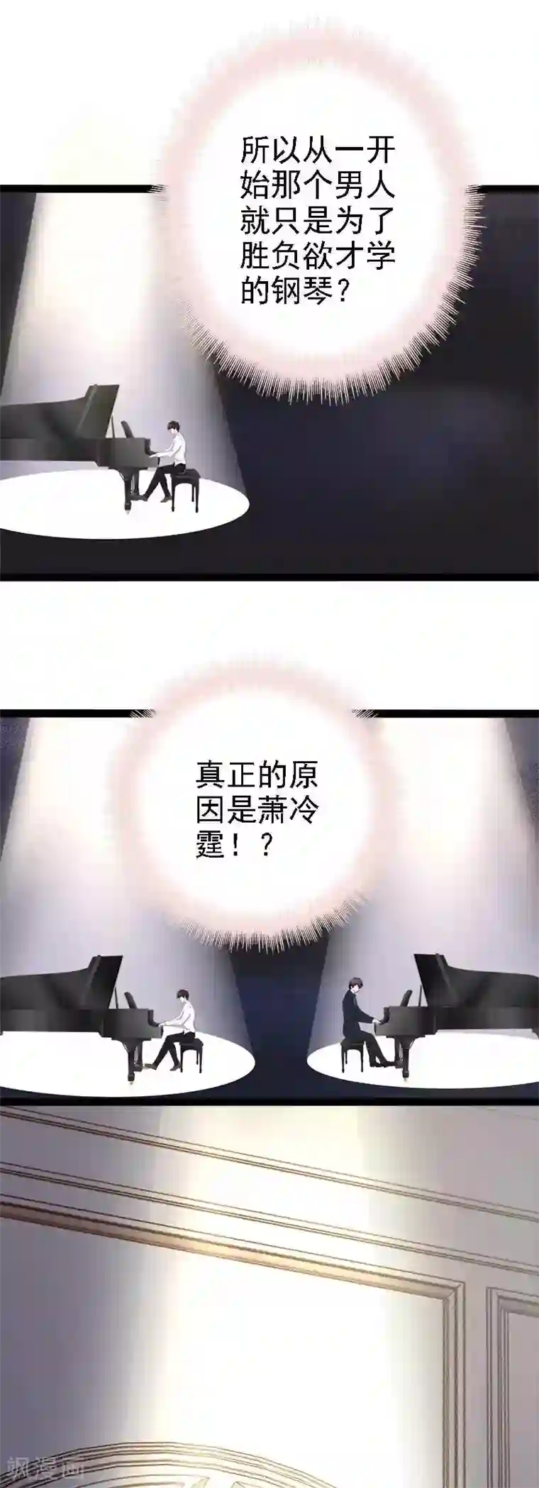 神秘帝少甜甜爱恋第48话 我们第一次见面