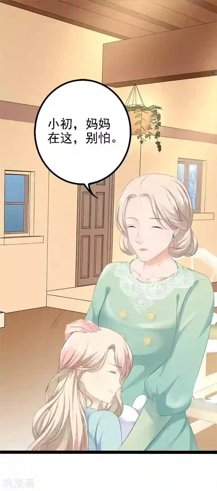 神秘帝少甜甜爱恋第48话 我们第一次见面