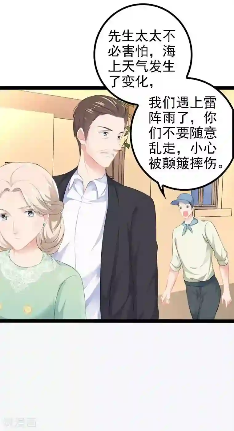 神秘帝少甜甜爱恋第48话 我们第一次见面