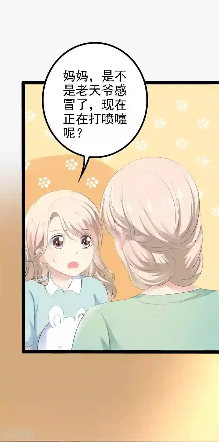 神秘帝少甜甜爱恋第48话 我们第一次见面