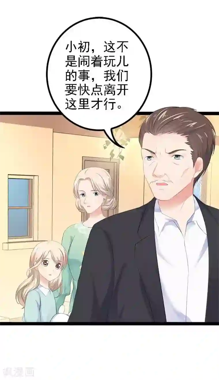 神秘帝少甜甜爱恋第48话 我们第一次见面