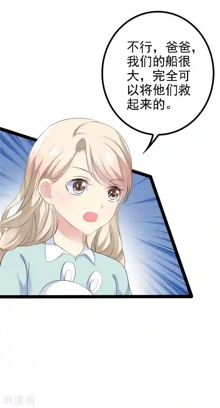 神秘帝少甜甜爱恋第48话 我们第一次见面