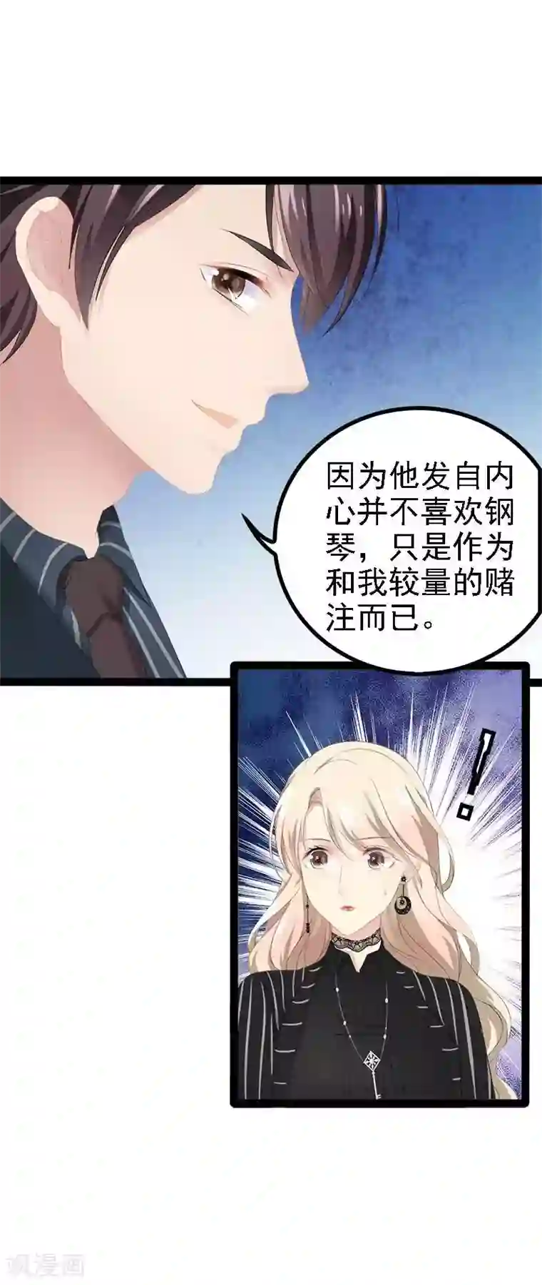 神秘帝少甜甜爱恋第48话 我们第一次见面