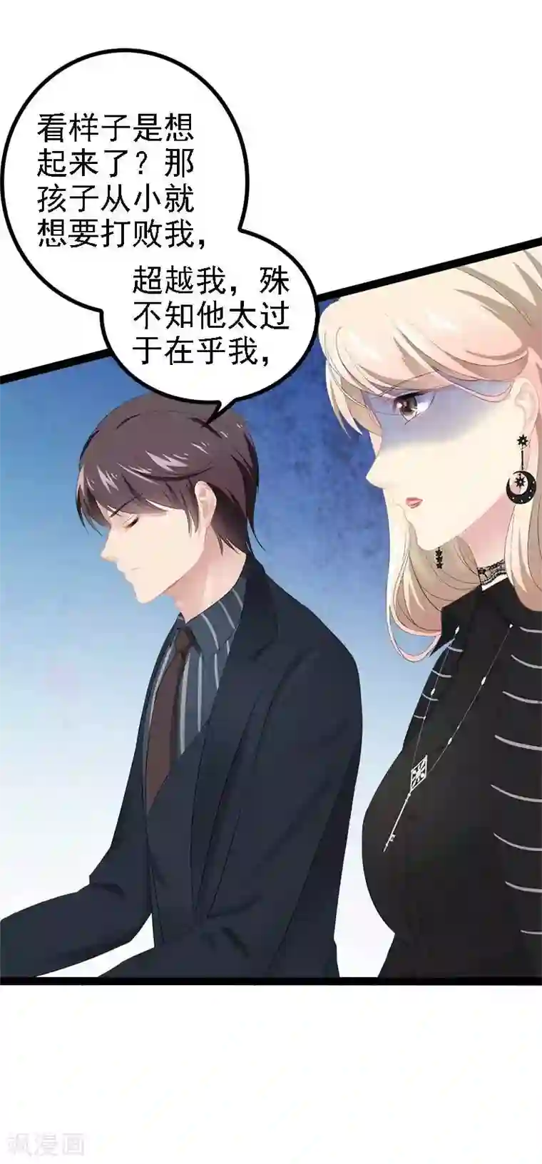 神秘帝少甜甜爱恋第48话 我们第一次见面