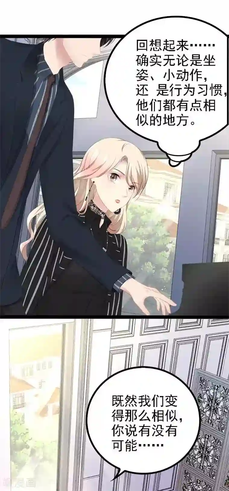 神秘帝少甜甜爱恋第48话 我们第一次见面