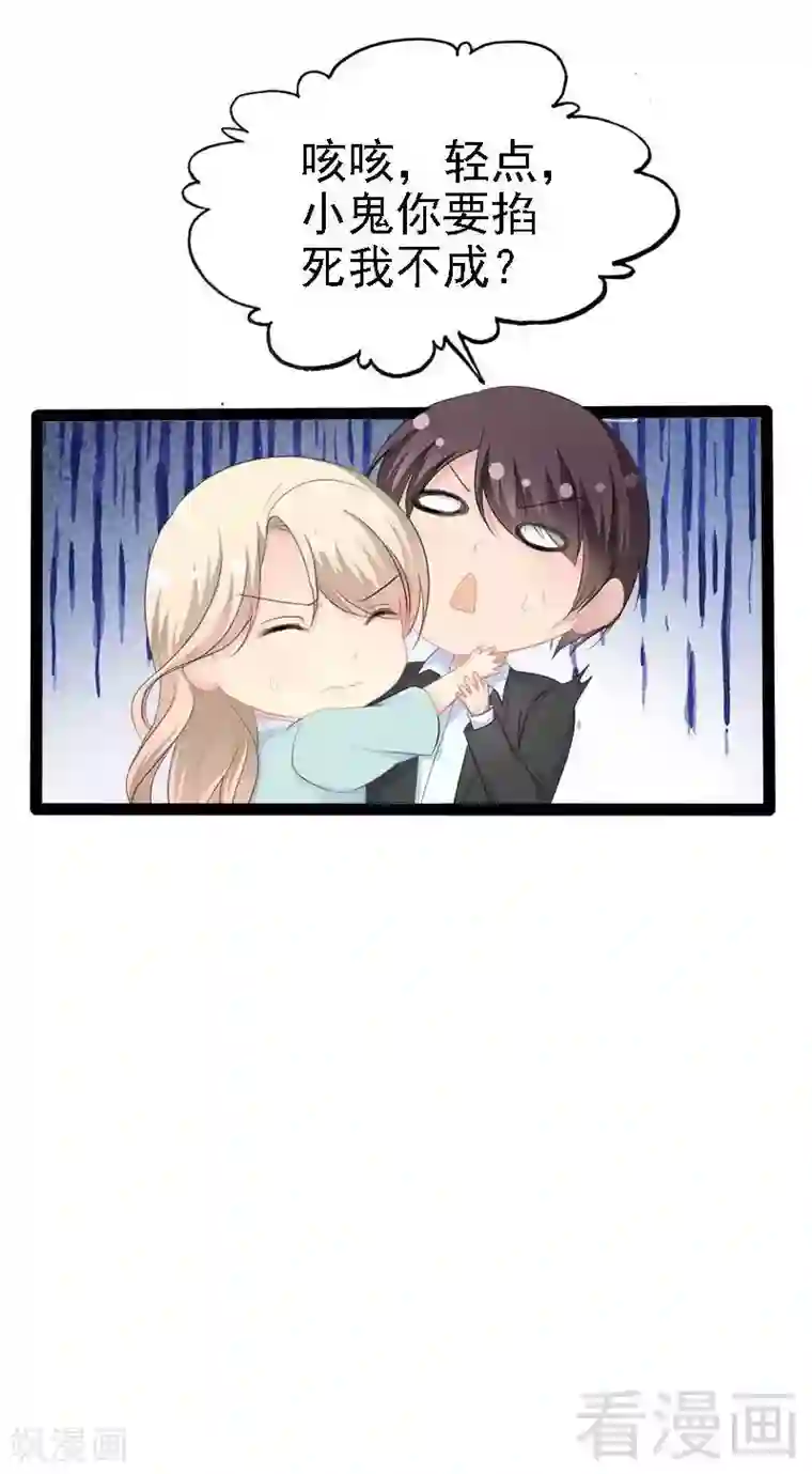 神秘帝少甜甜爱恋第49话 说不定我就是你的王子呢