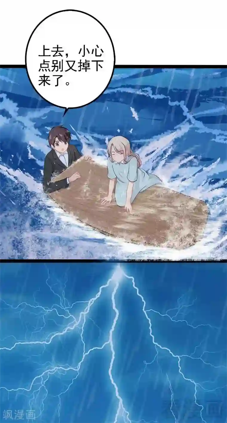 神秘帝少甜甜爱恋第49话 说不定我就是你的王子呢