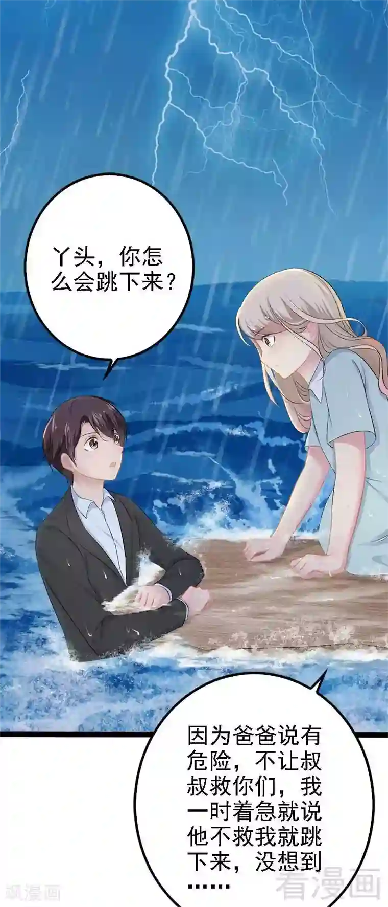 神秘帝少甜甜爱恋第49话 说不定我就是你的王子呢