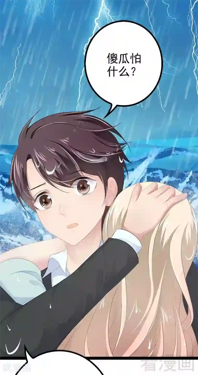 神秘帝少甜甜爱恋第49话 说不定我就是你的王子呢