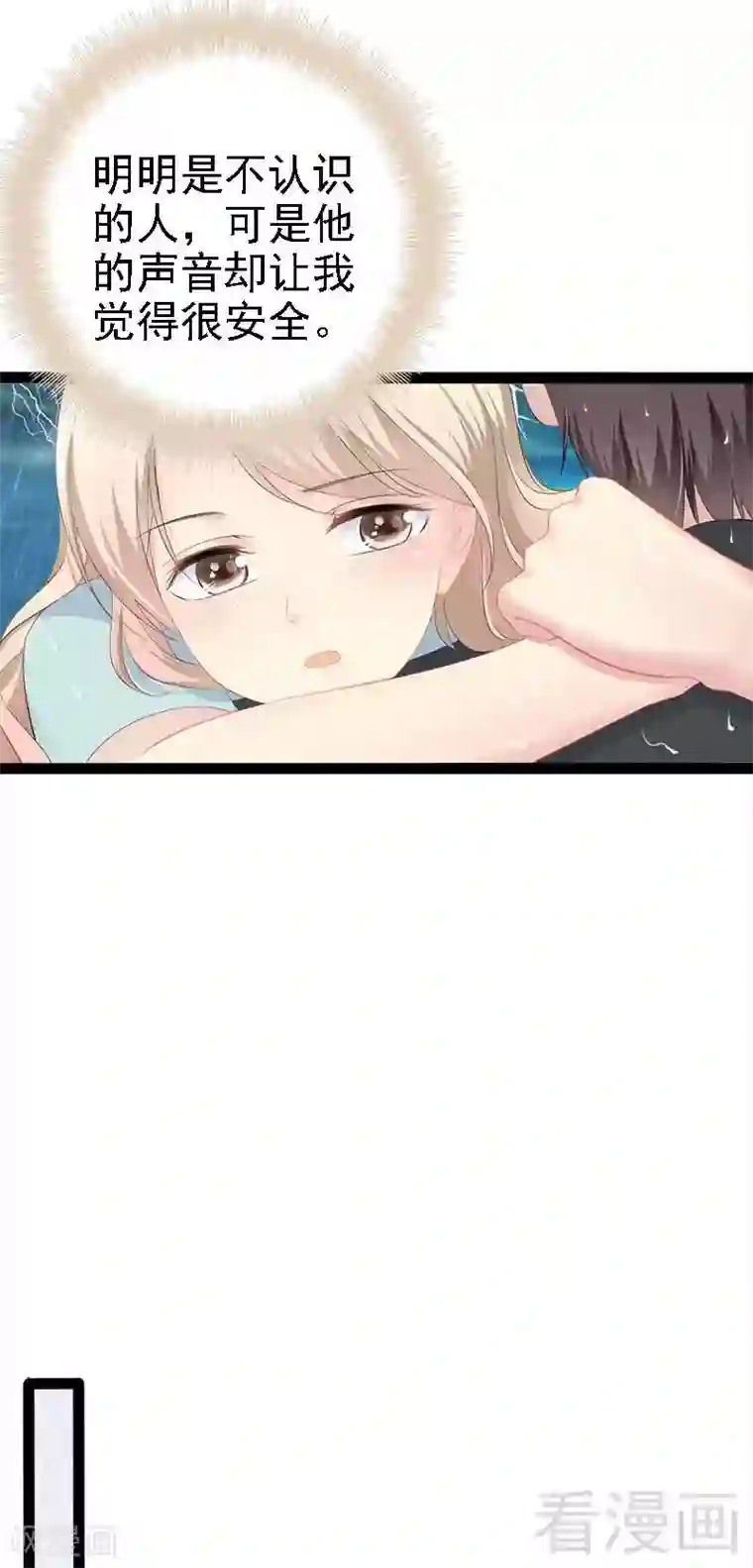 神秘帝少甜甜爱恋第49话 说不定我就是你的王子呢