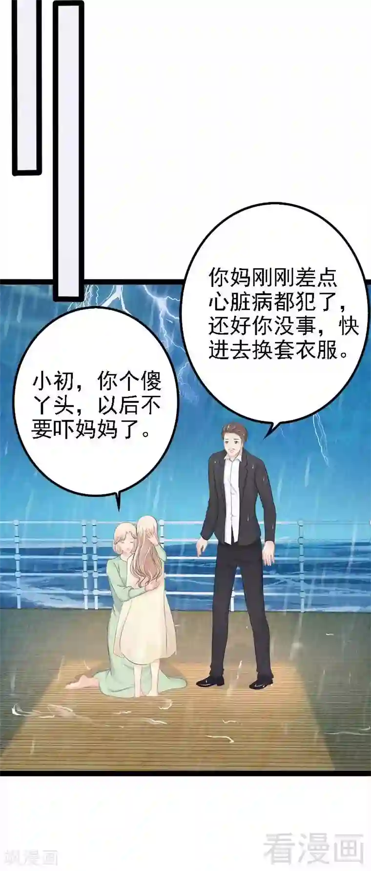 神秘帝少甜甜爱恋第49话 说不定我就是你的王子呢