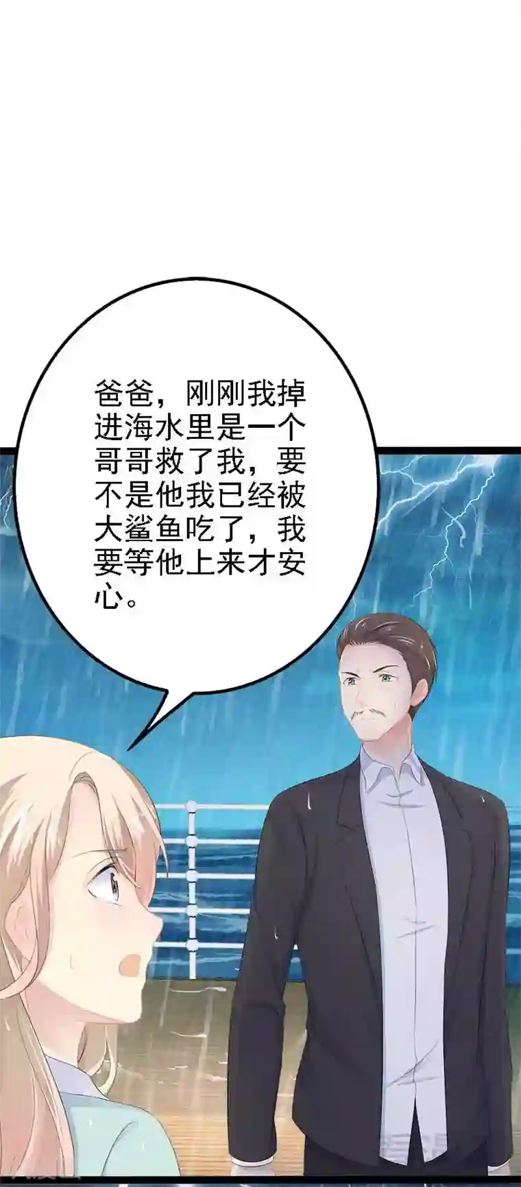 神秘帝少甜甜爱恋第49话 说不定我就是你的王子呢