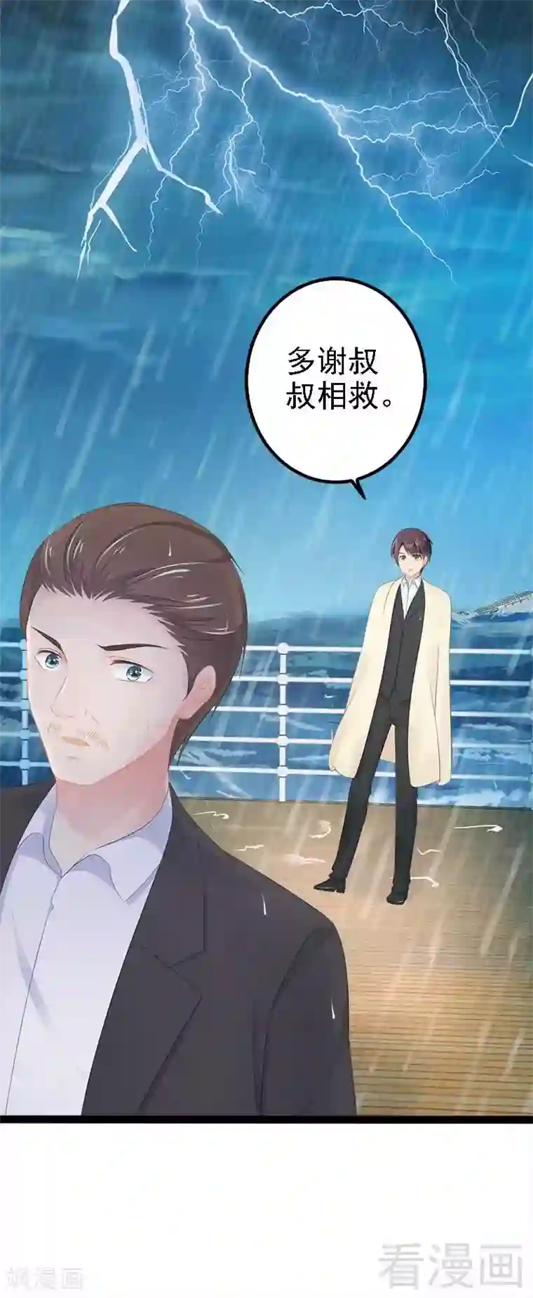 神秘帝少甜甜爱恋第49话 说不定我就是你的王子呢