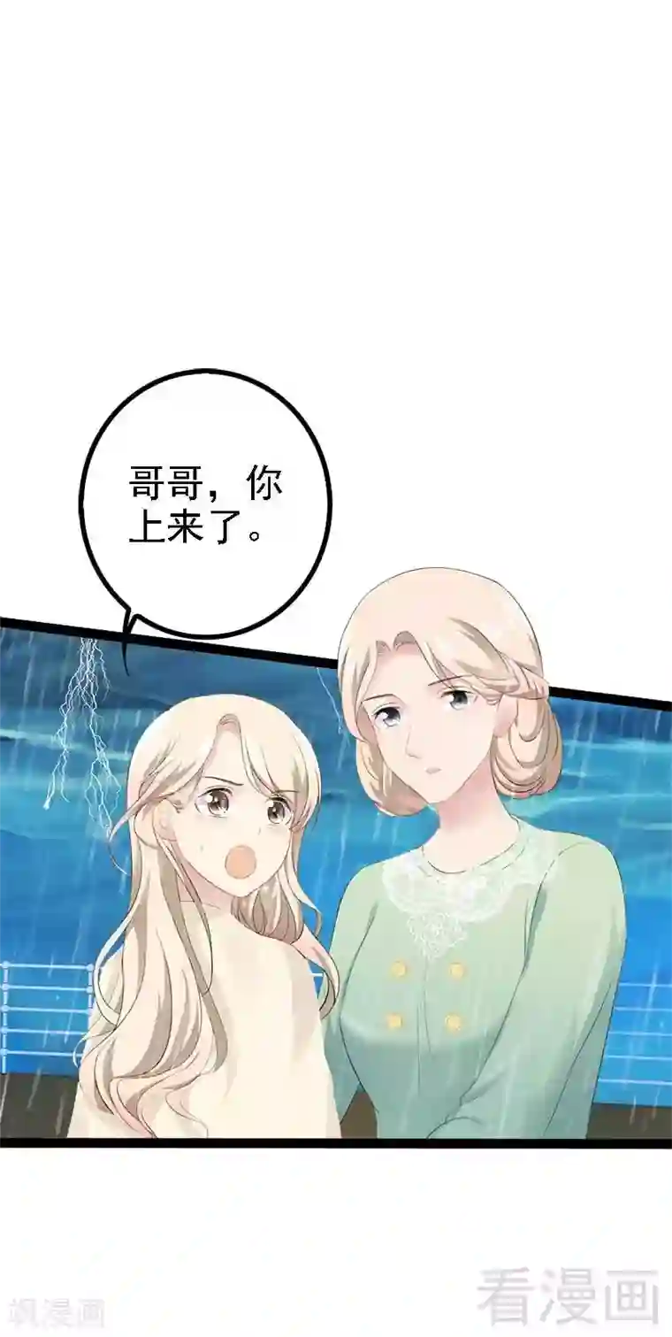 神秘帝少甜甜爱恋第49话 说不定我就是你的王子呢