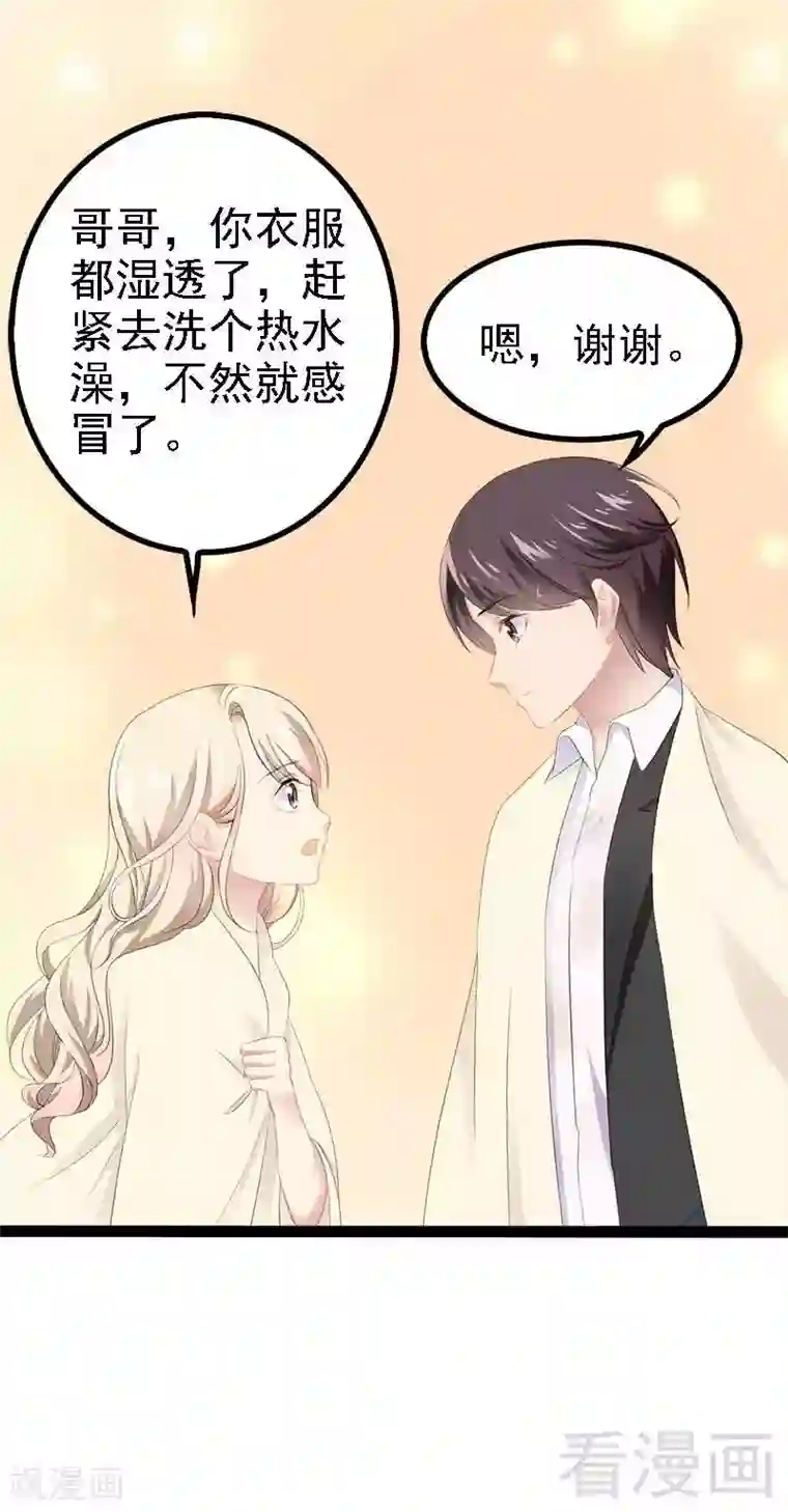 神秘帝少甜甜爱恋第49话 说不定我就是你的王子呢