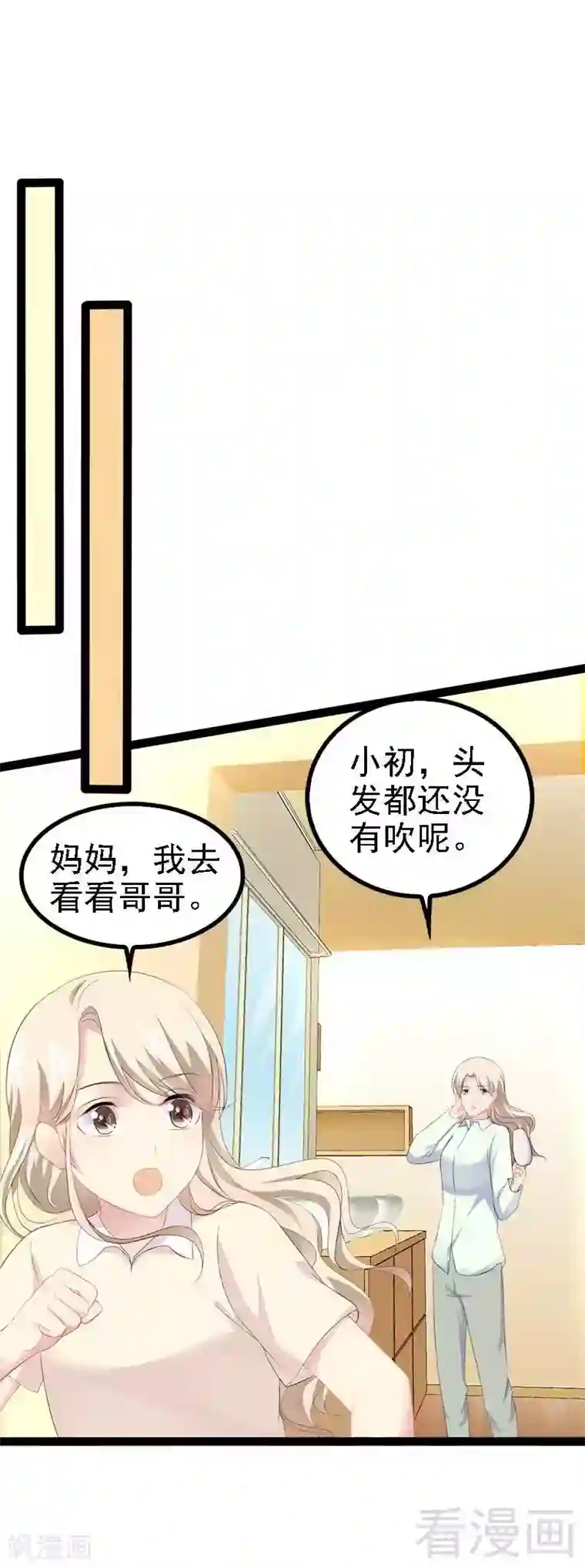 神秘帝少甜甜爱恋第49话 说不定我就是你的王子呢