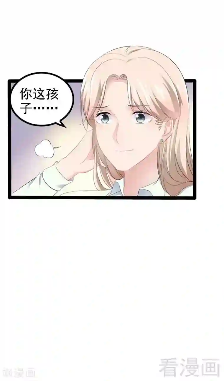 神秘帝少甜甜爱恋第49话 说不定我就是你的王子呢