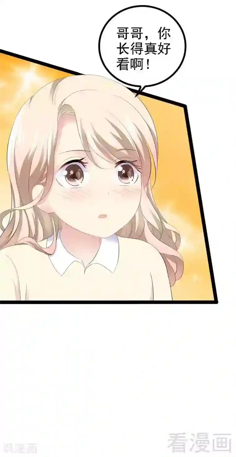 神秘帝少甜甜爱恋第49话 说不定我就是你的王子呢