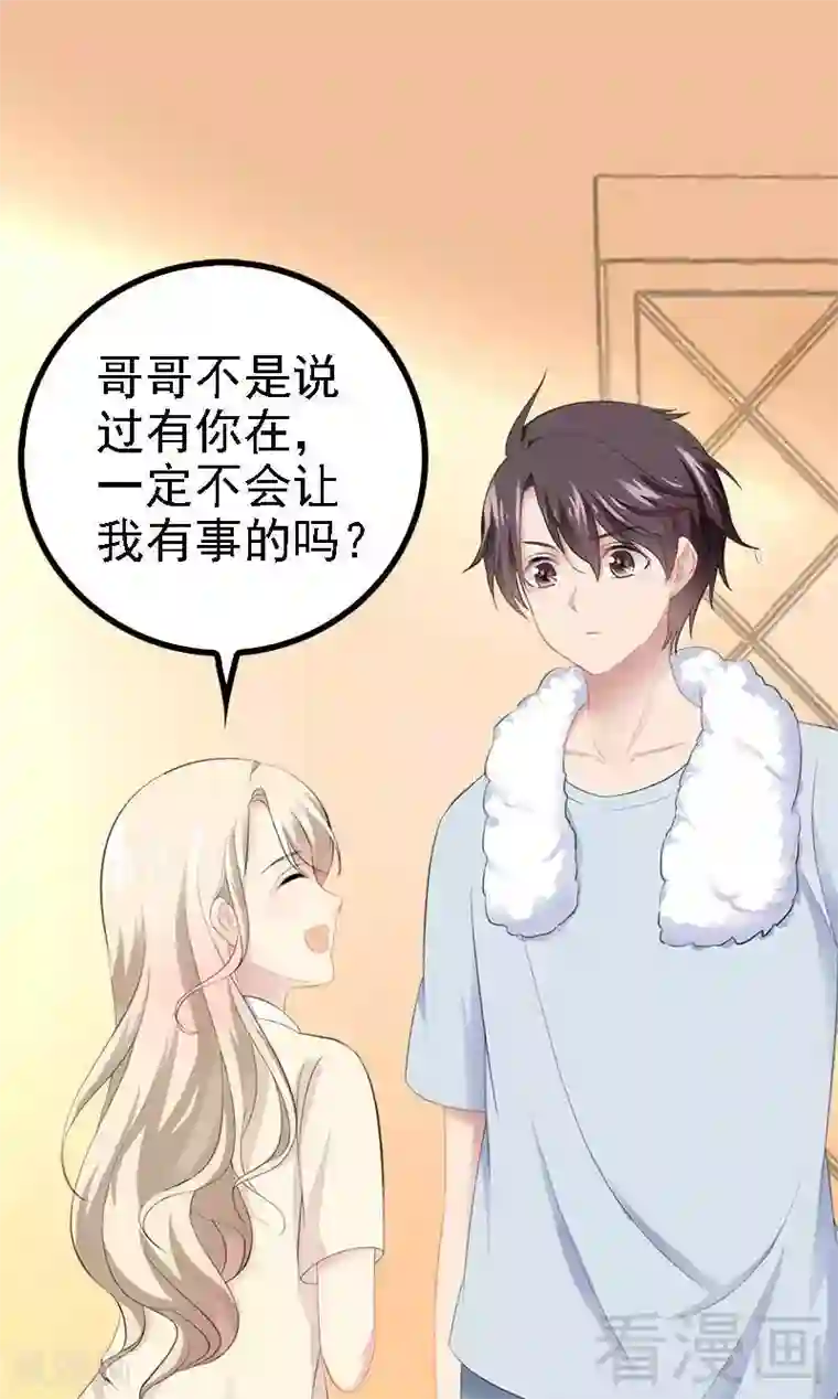 神秘帝少甜甜爱恋第49话 说不定我就是你的王子呢