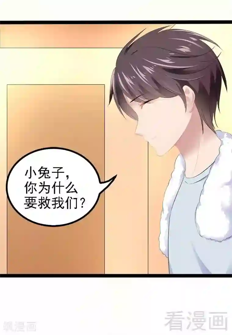 神秘帝少甜甜爱恋第49话 说不定我就是你的王子呢