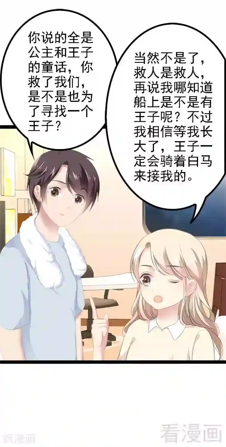 神秘帝少甜甜爱恋第49话 说不定我就是你的王子呢