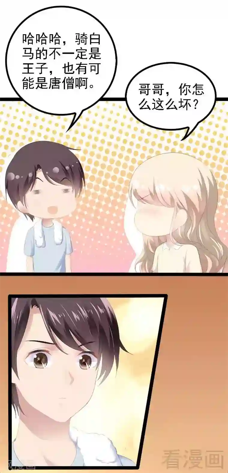 神秘帝少甜甜爱恋第49话 说不定我就是你的王子呢