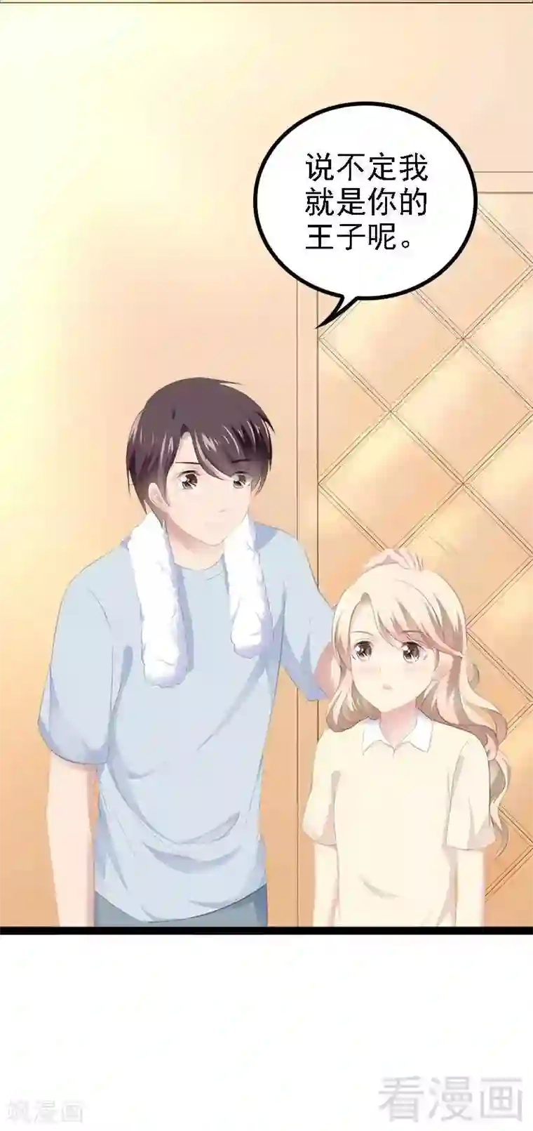 神秘帝少甜甜爱恋第49话 说不定我就是你的王子呢