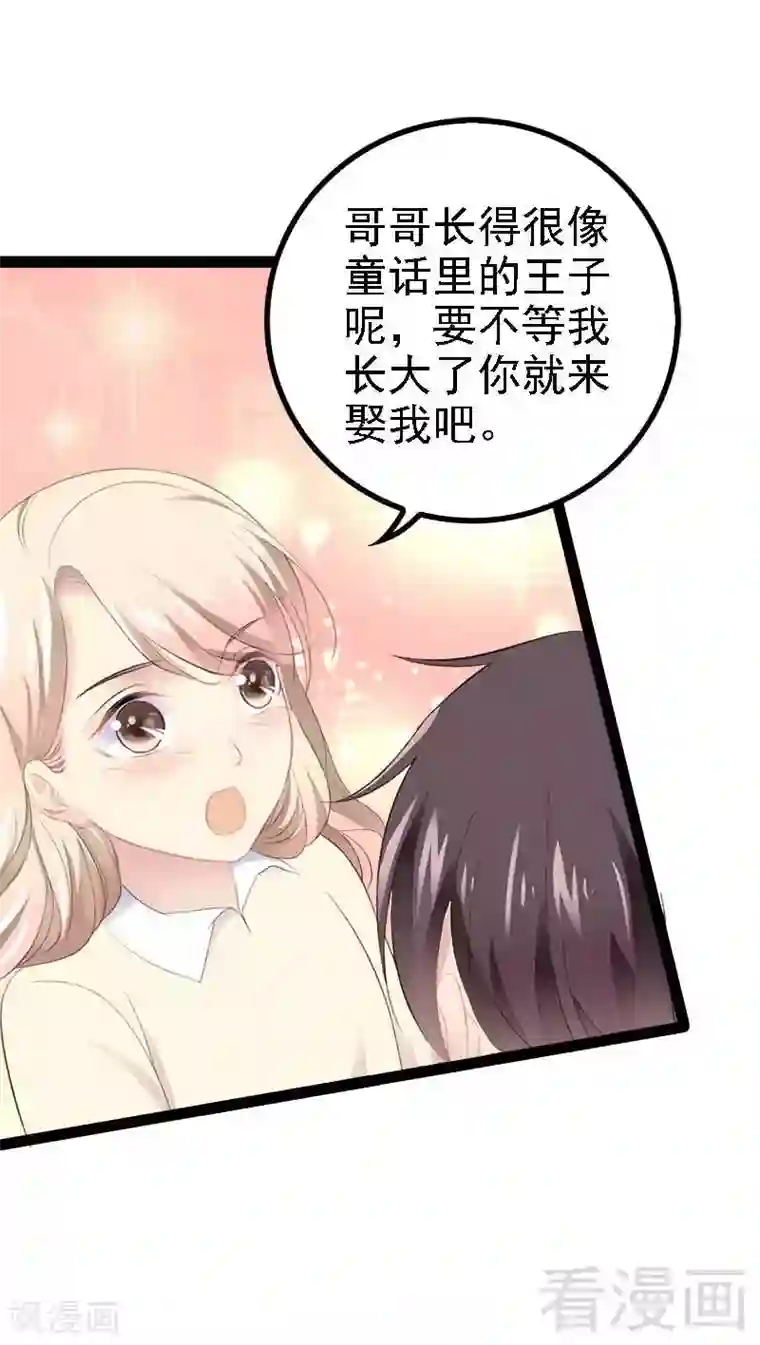 神秘帝少甜甜爱恋第49话 说不定我就是你的王子呢