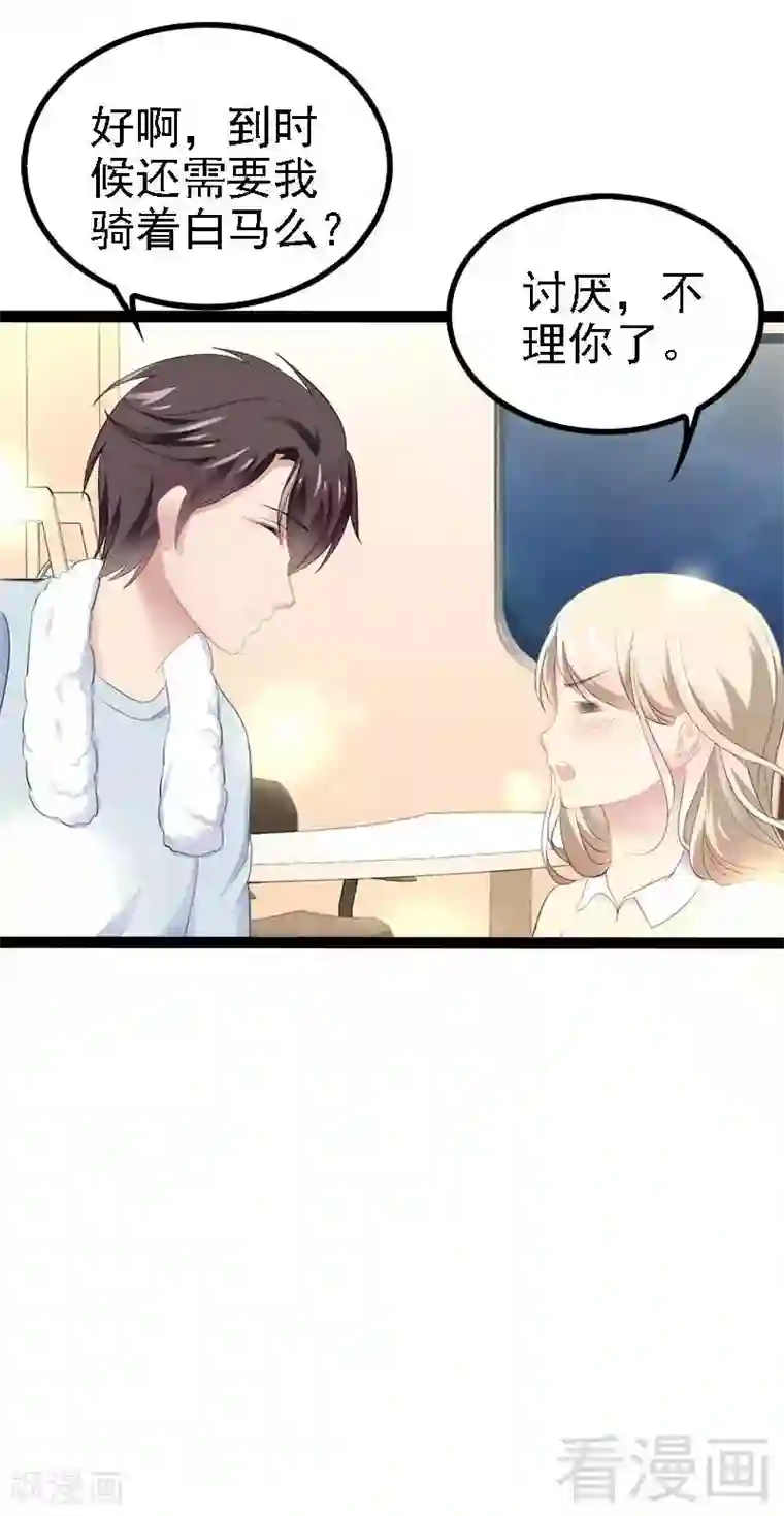 神秘帝少甜甜爱恋第49话 说不定我就是你的王子呢