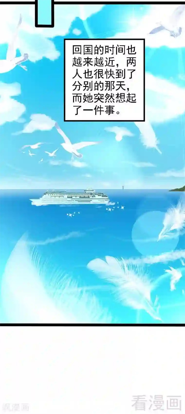 神秘帝少甜甜爱恋第49话 说不定我就是你的王子呢