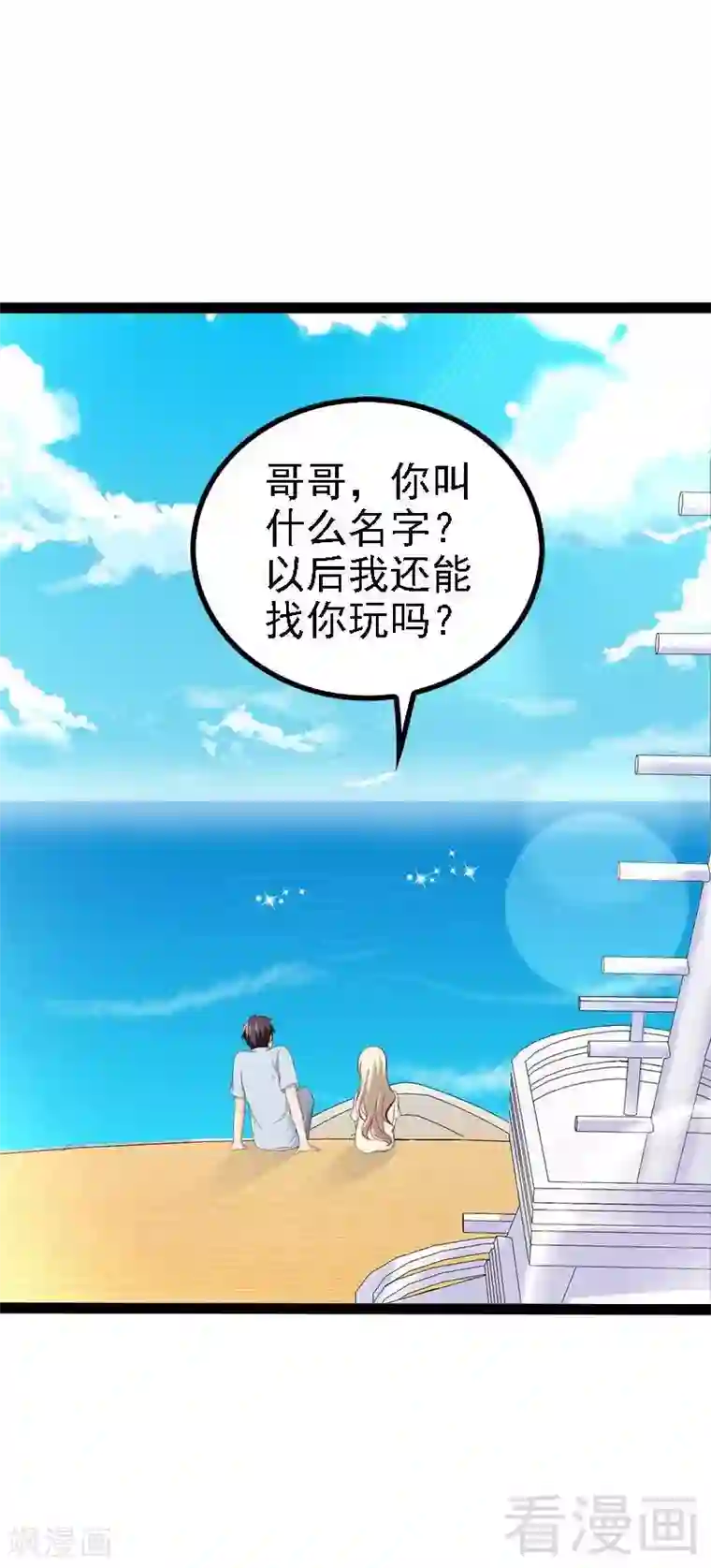 神秘帝少甜甜爱恋第49话 说不定我就是你的王子呢