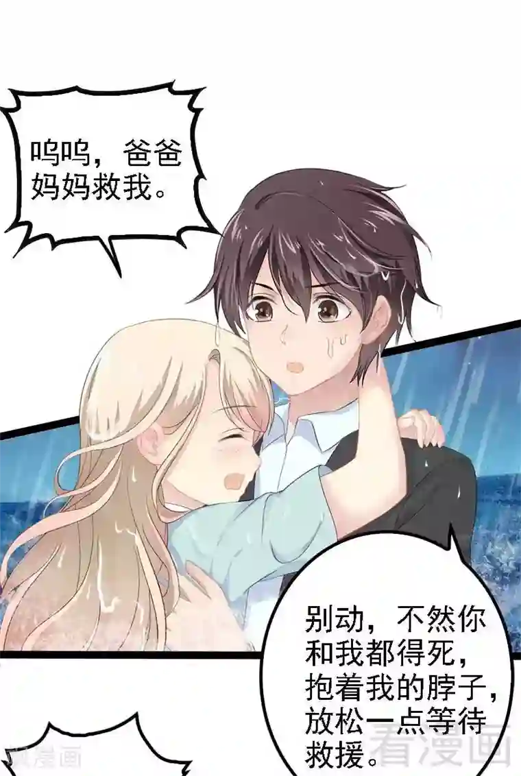 神秘帝少甜甜爱恋第49话 说不定我就是你的王子呢